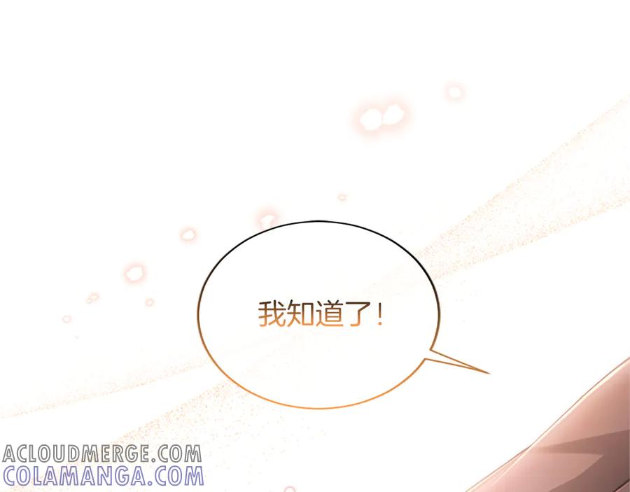 《陛下，这次由我来抚养！》第47话 成为哥哥 第149页