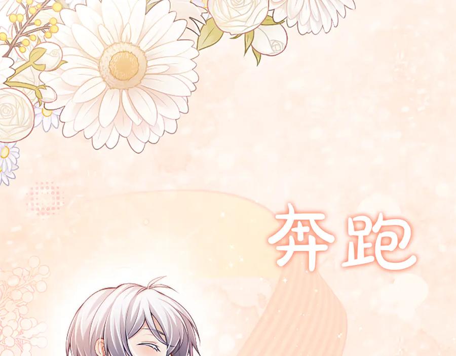 《陛下，这次由我来抚养！》第47话 成为哥哥 第151页