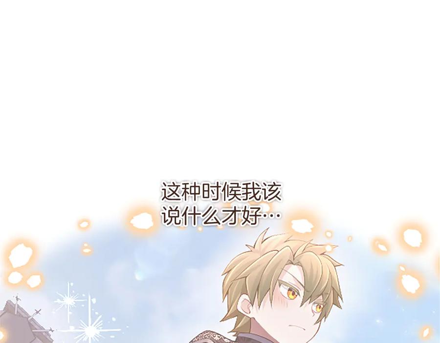 《陛下，这次由我来抚养！》第47话 成为哥哥 第168页