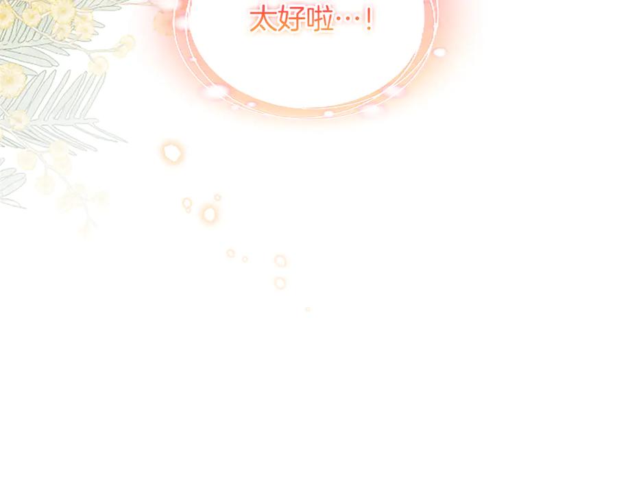 《陛下，这次由我来抚养！》第47话 成为哥哥 第142页