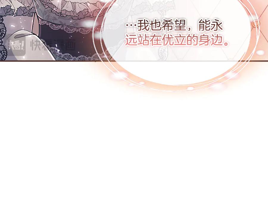 《陛下，这次由我来抚养！》第47话 成为哥哥 第108页