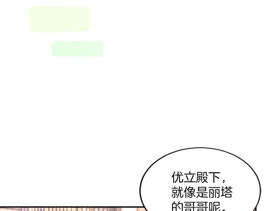 《陛下，这次由我来抚养！》第47话 成为哥哥 第138页
