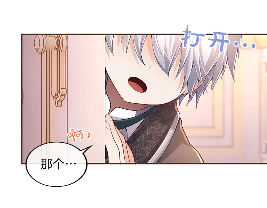 《陛下，这次由我来抚养！》第47话 成为哥哥 第110页