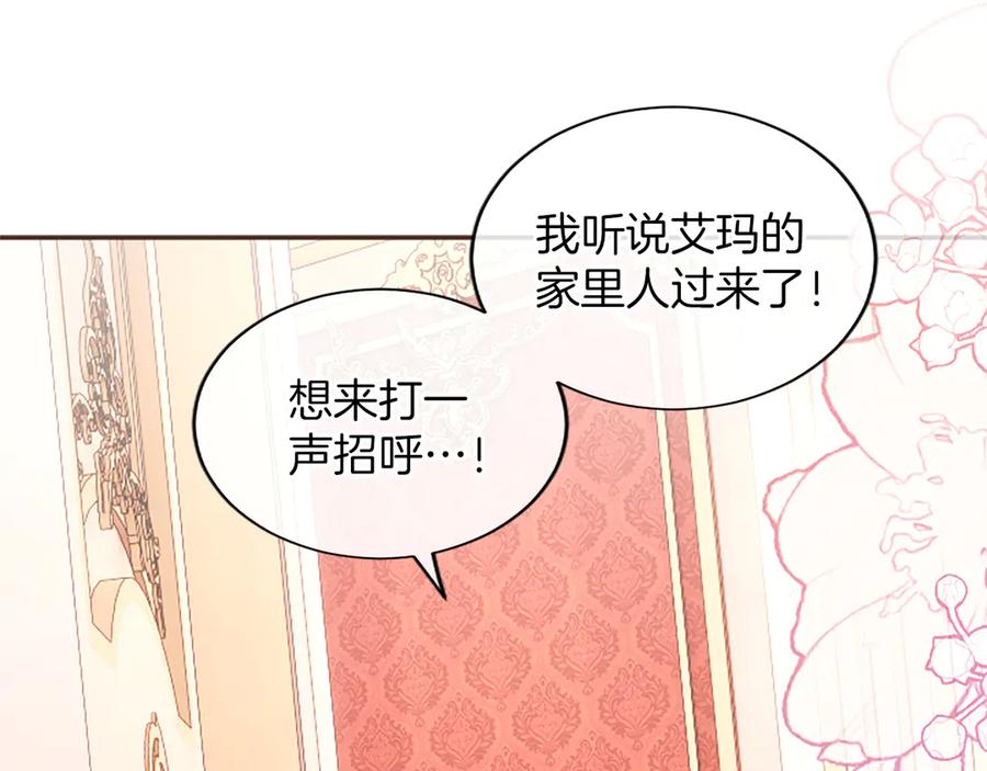 《陛下，这次由我来抚养！》第47话 成为哥哥 第111页