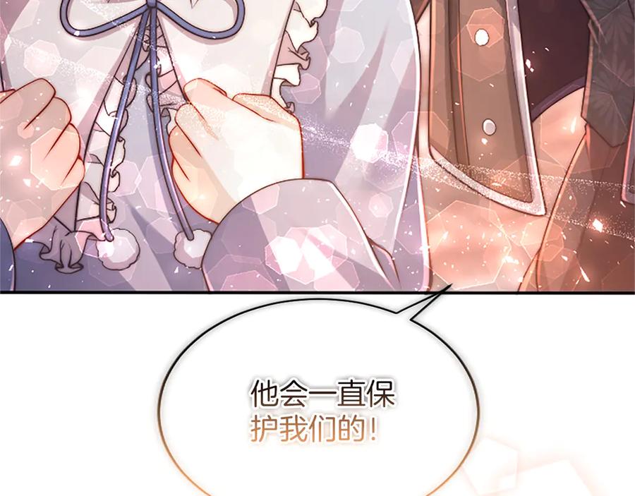 《陛下，这次由我来抚养！》第47话 成为哥哥 第135页