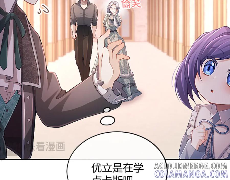 《陛下，这次由我来抚养！》第47话 成为哥哥 第181页