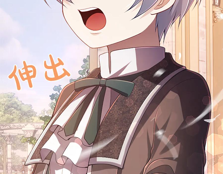 《陛下，这次由我来抚养！》第47话 成为哥哥 第174页