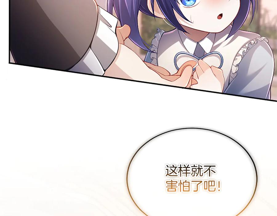 《陛下，这次由我来抚养！》第47话 成为哥哥 第172页