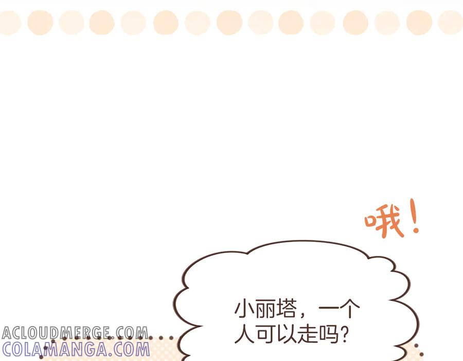 《陛下，这次由我来抚养！》第47话 成为哥哥 第121页