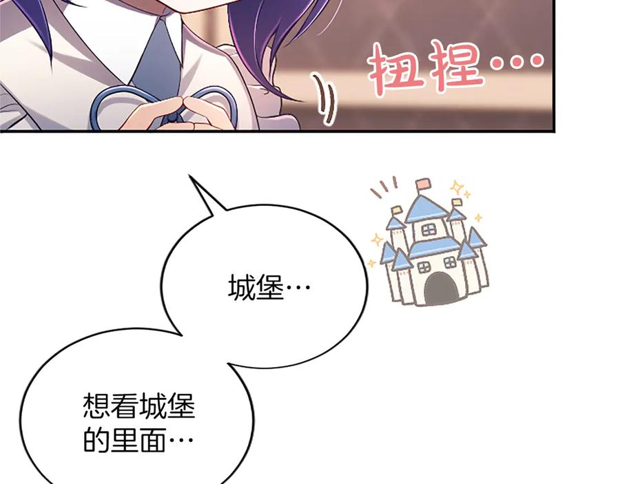 《陛下，这次由我来抚养！》第47话 成为哥哥 第146页