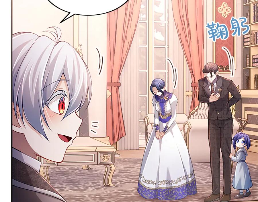 《陛下，这次由我来抚养！》第47话 成为哥哥 第116页