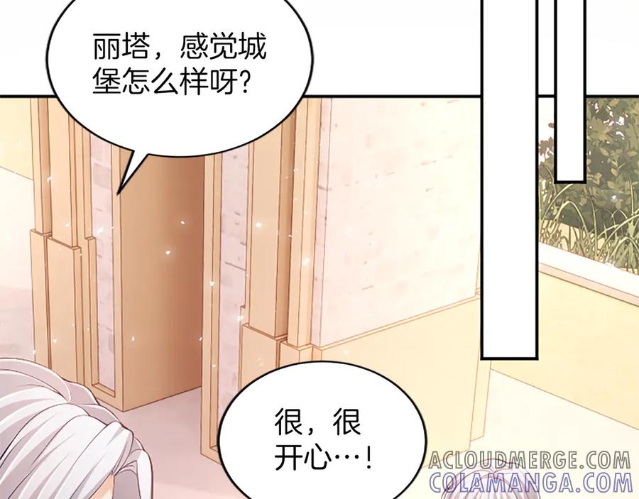 《陛下，这次由我来抚养！》第47话 成为哥哥 第197页