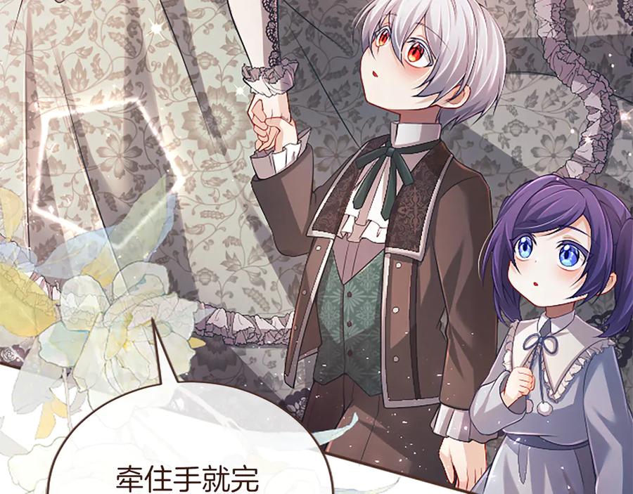 《陛下，这次由我来抚养！》第47话 成为哥哥 第186页