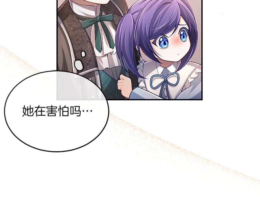 《陛下，这次由我来抚养！》第47话 成为哥哥 第167页