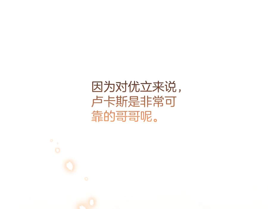 《陛下，这次由我来抚养！》第47话 成为哥哥 第183页