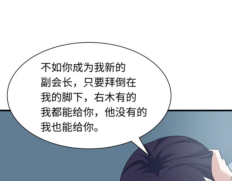 全球诡异时代 第471话 扶桑篇-破防的会长！ 第143页