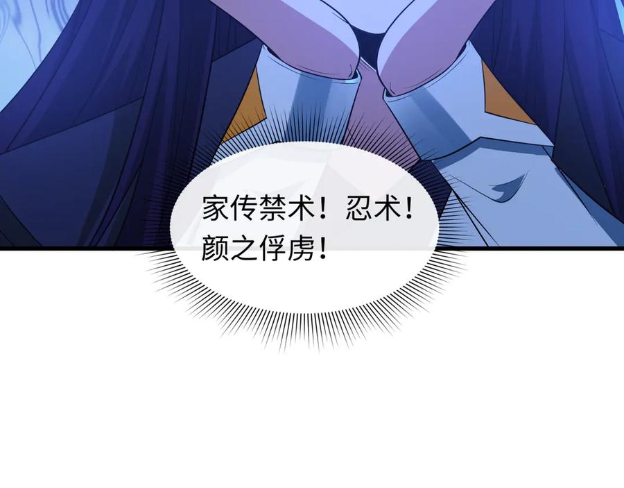 全球诡异时代 第471话 扶桑篇-破防的会长！ 第148页