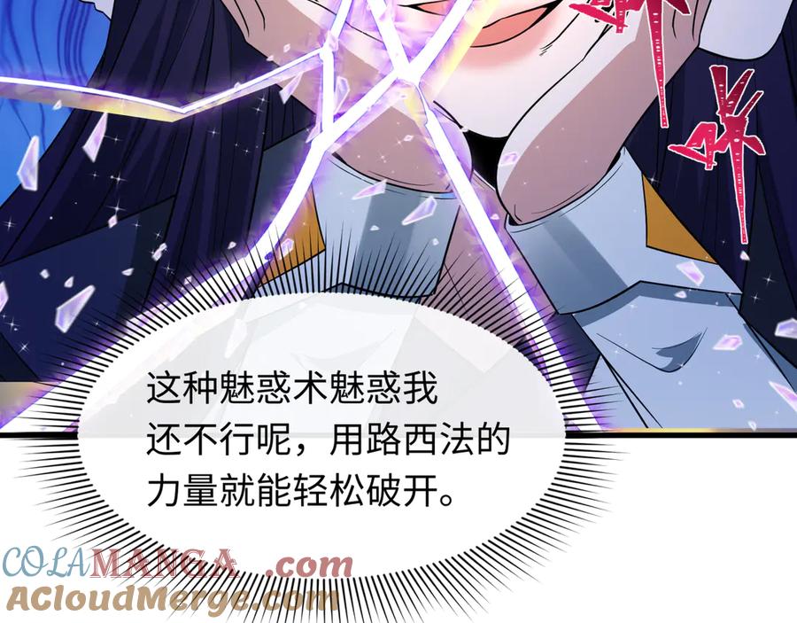 全球诡异时代 第471话 扶桑篇-破防的会长！ 第153页