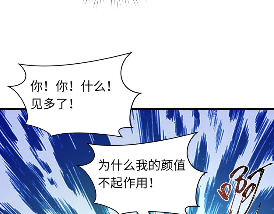 全球诡异时代 第471话 扶桑篇-破防的会长！ 第154页