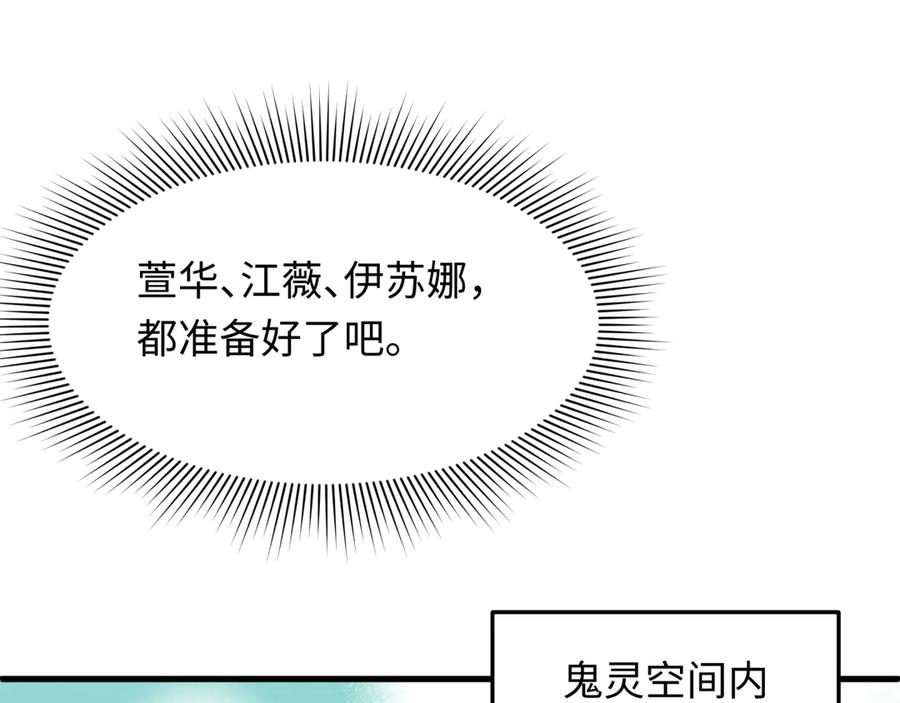全球诡异时代 第471话 扶桑篇-破防的会长！ 第158页