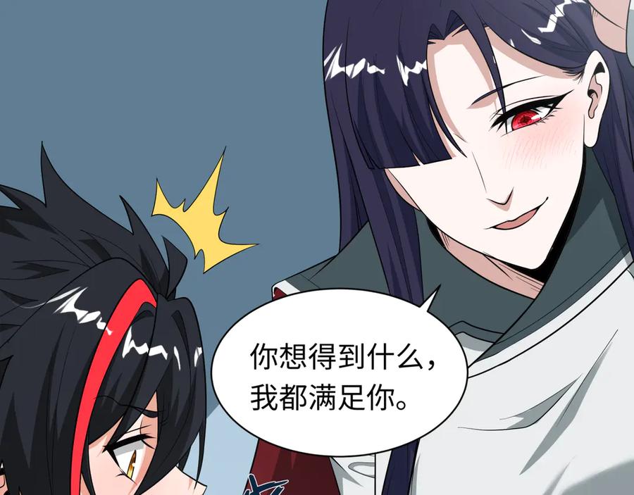 全球诡异时代 第471话 扶桑篇-破防的会长！ 第144页
