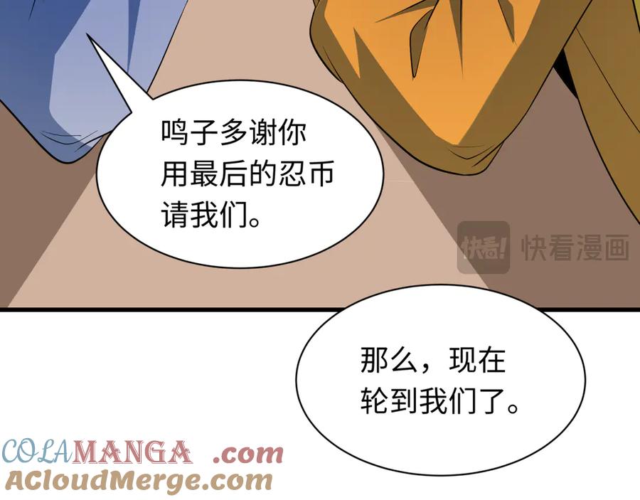 全球诡异时代 第471话 扶桑篇-破防的会长！ 第157页