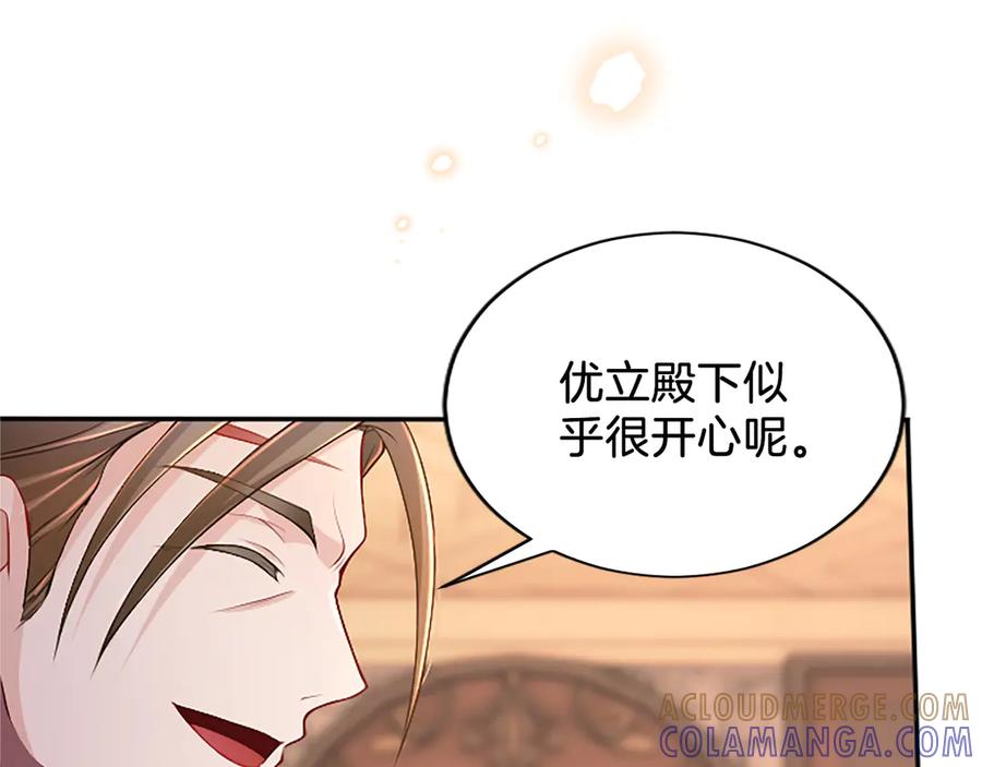 《陛下，这次由我来抚养！》第49话 和祖父的会面 第137页