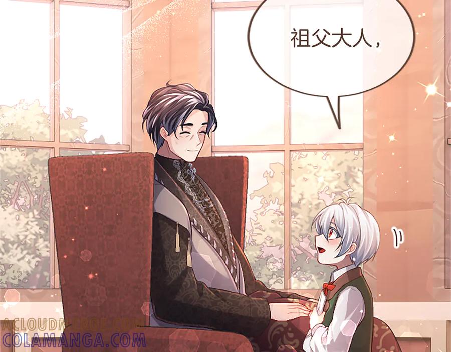 《陛下，这次由我来抚养！》第49话 和祖父的会面 第125页