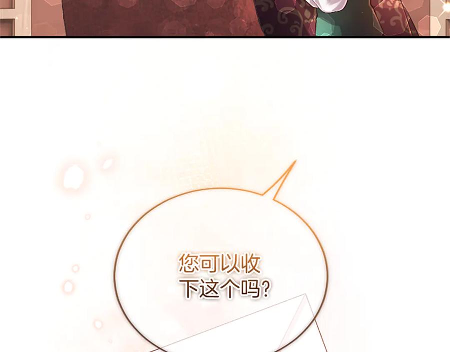 《陛下，这次由我来抚养！》第49话 和祖父的会面 第126页
