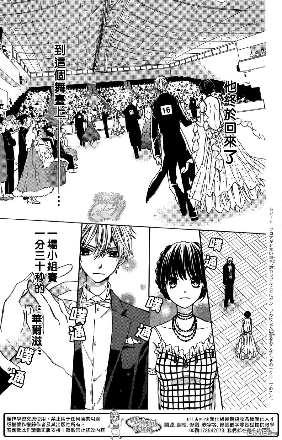 《雏之恋》第49话 第53页