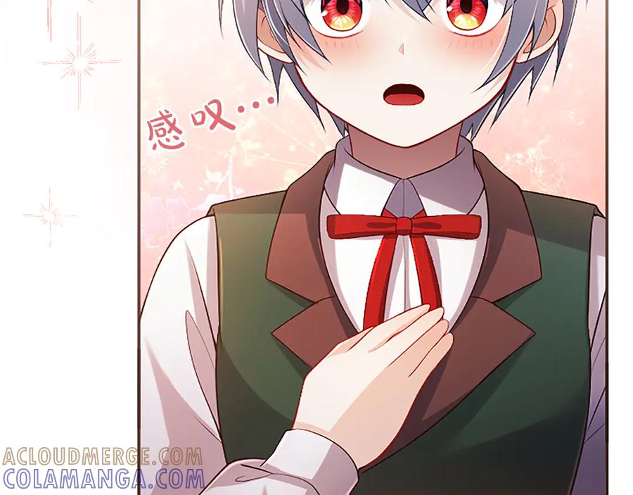 《陛下，这次由我来抚养！》第49话 和祖父的会面 第113页