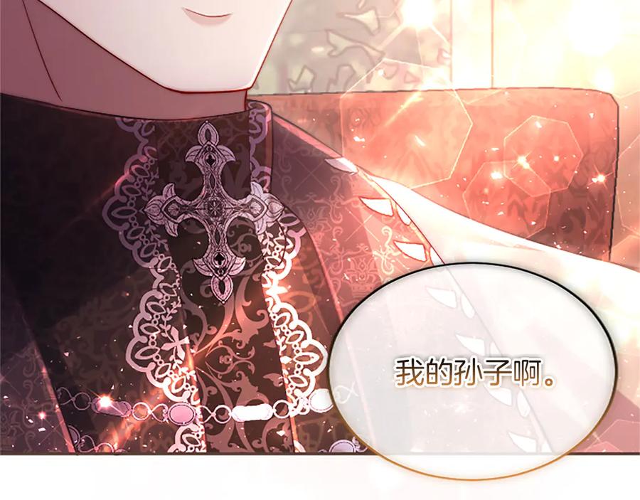 《陛下，这次由我来抚养！》第49话 和祖父的会面 第111页