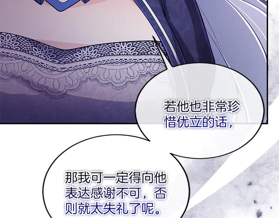 《陛下，这次由我来抚养！》第49话 和祖父的会面 第96页