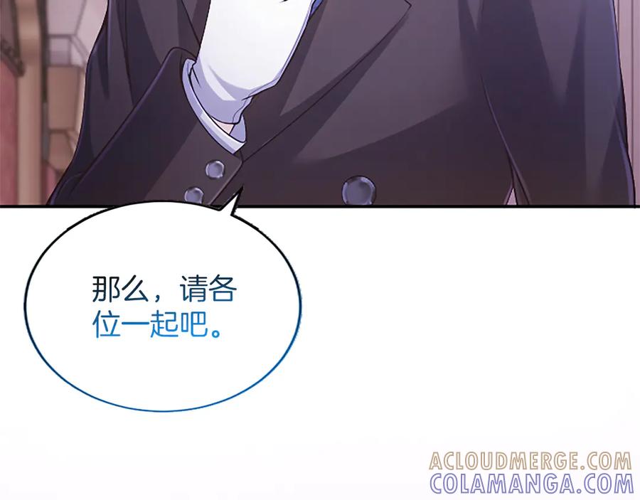 《陛下，这次由我来抚养！》第49话 和祖父的会面 第101页