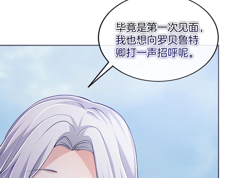 《陛下，这次由我来抚养！》第49话 和祖父的会面 第94页