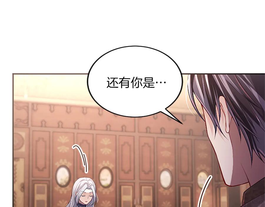 《陛下，这次由我来抚养！》第49话 和祖父的会面 第116页
