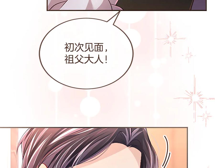 《陛下，这次由我来抚养！》第49话 和祖父的会面 第114页