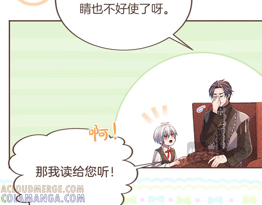 《陛下，这次由我来抚养！》第49话 和祖父的会面 第133页