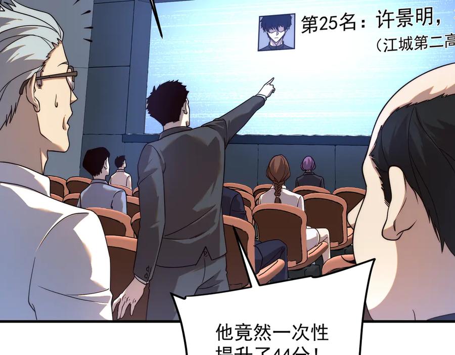 全球异能：开局觉醒紫霄神雷 - 第5话 进入前十 - 第96张图