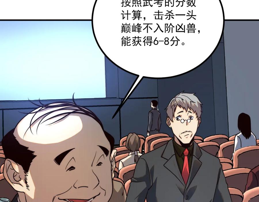 全球异能：开局觉醒紫霄神雷 - 第5话 进入前十 - 第98张图