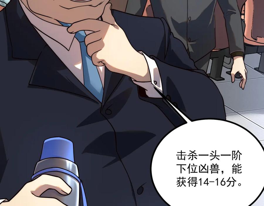 全球异能：开局觉醒紫霄神雷 - 第5话 进入前十 - 第99张图