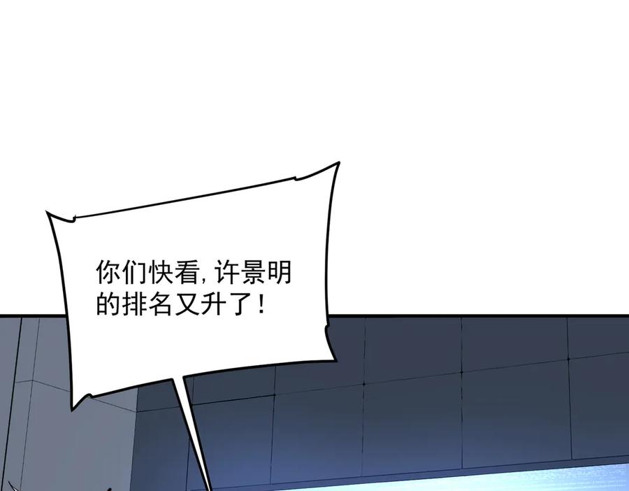 全球异能：开局觉醒紫霄神雷 - 第5话 进入前十 - 第95张图