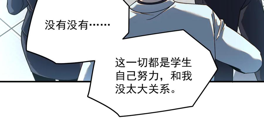 全球异能：开局觉醒紫霄神雷 - 第5话 进入前十 - 第94张图