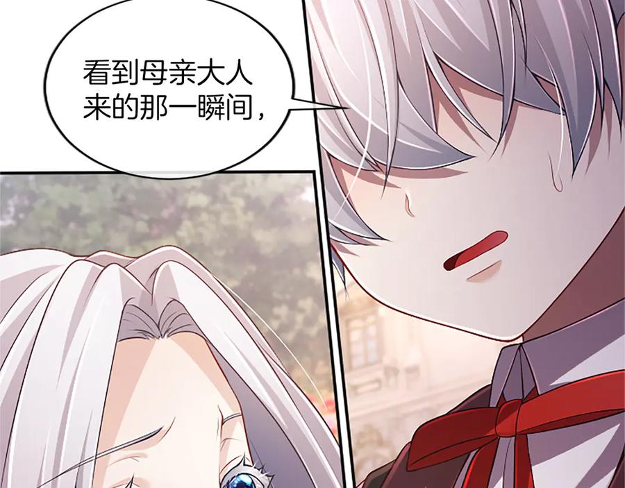 《陛下，这次由我来抚养！》第50话 第一次的怒火 第116页