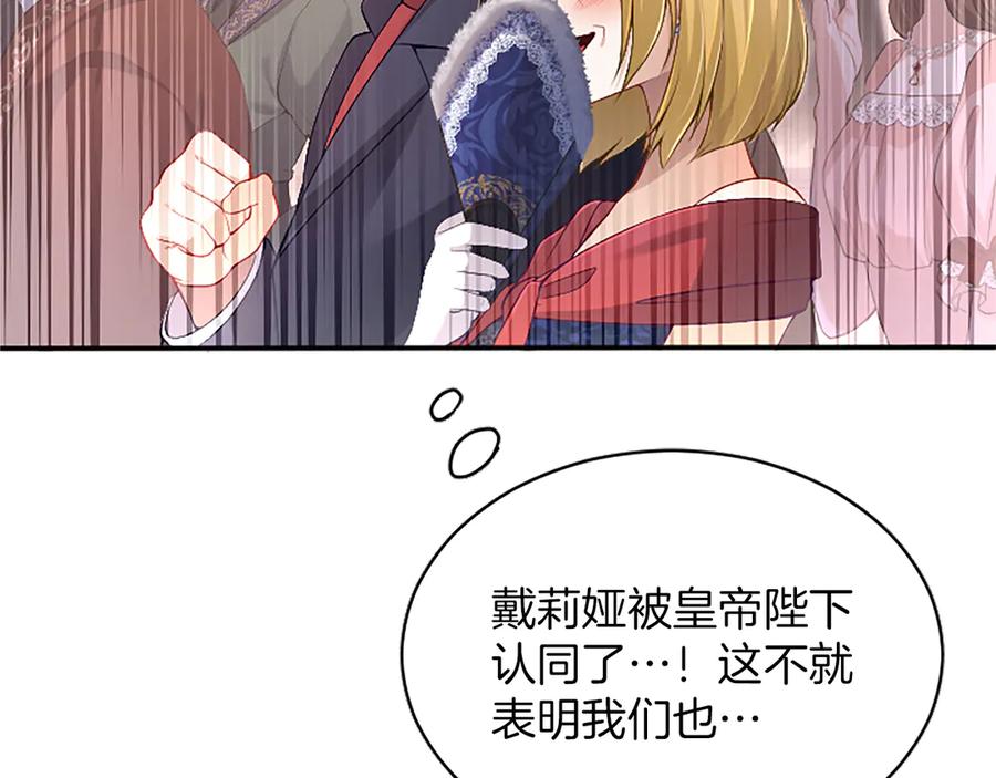 《陛下，这次由我来抚养！》第54话 开始表彰仪式 第54页