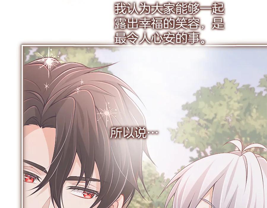 《陛下，这次由我来抚养！》第54话 开始表彰仪式 第71页