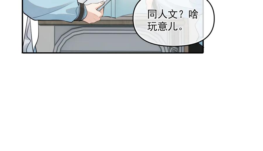 你越界了 第五十一话 毕业（上篇） 第54页