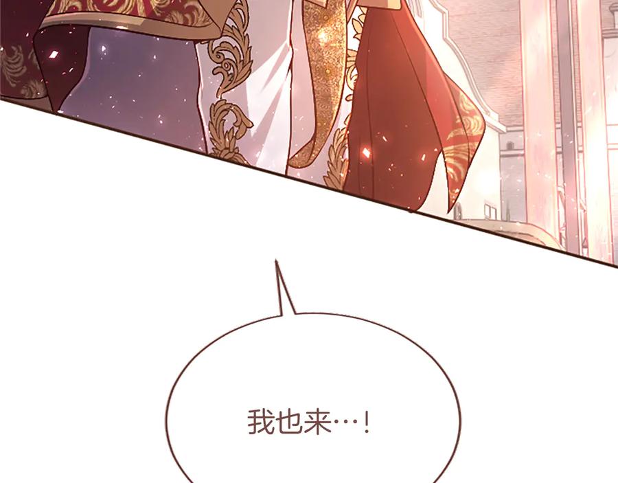 《陛下，这次由我来抚养！》第54话 开始表彰仪式 第76页