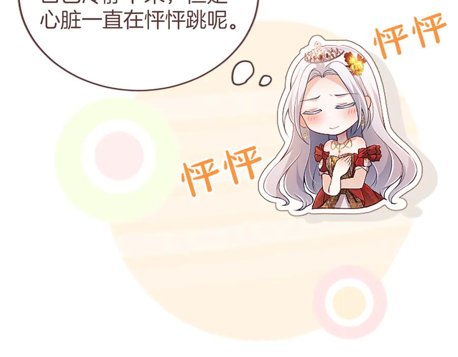 《陛下，这次由我来抚养！》第54话 开始表彰仪式 第99页