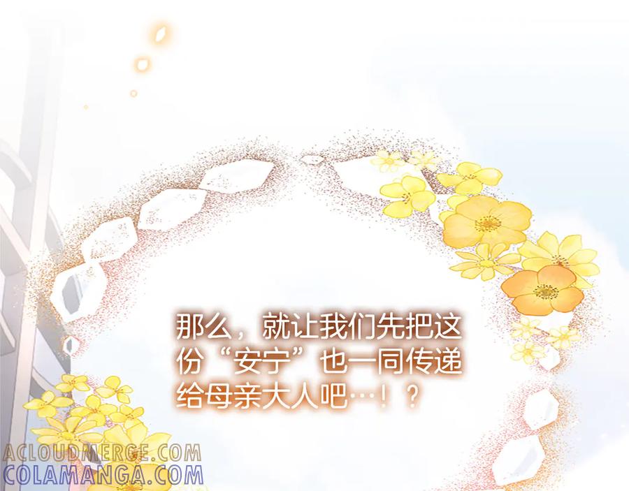 《陛下，这次由我来抚养！》第54话 开始表彰仪式 第73页